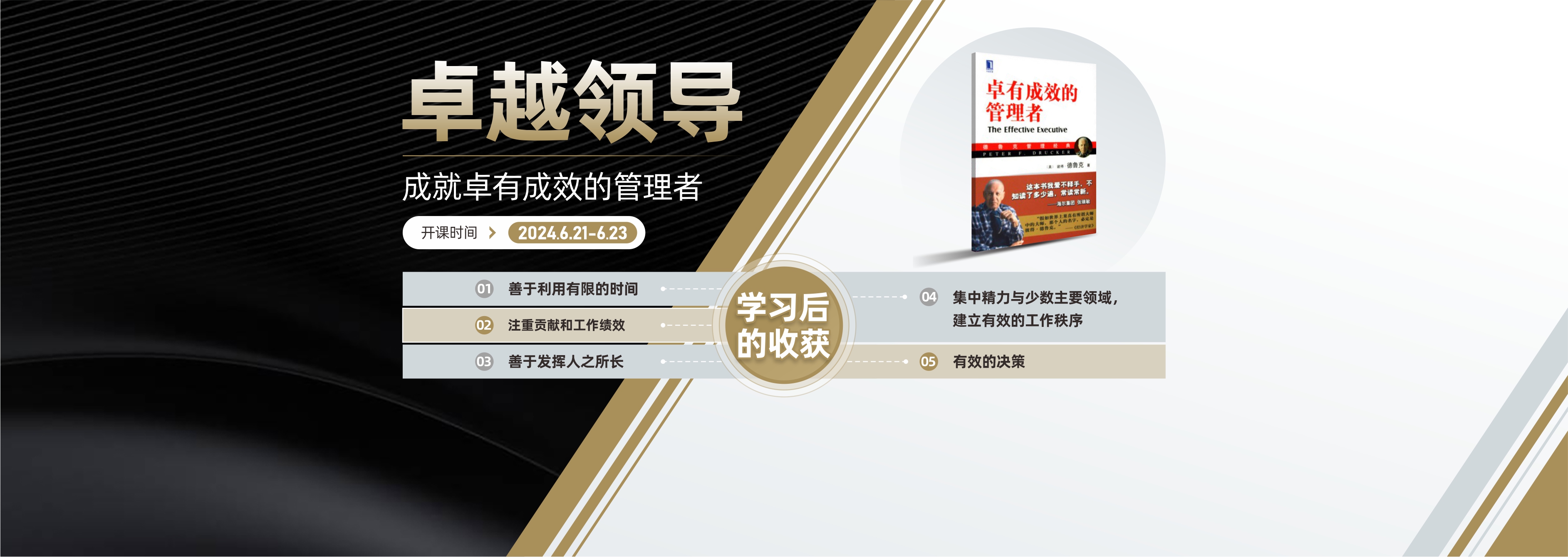卓越領導